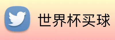 世界杯买球 Logo