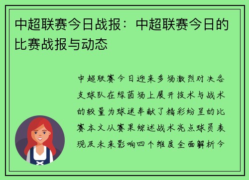 中超联赛今日战报：中超联赛今日的比赛战报与动态