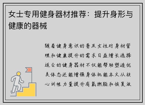 女士专用健身器材推荐：提升身形与健康的器械