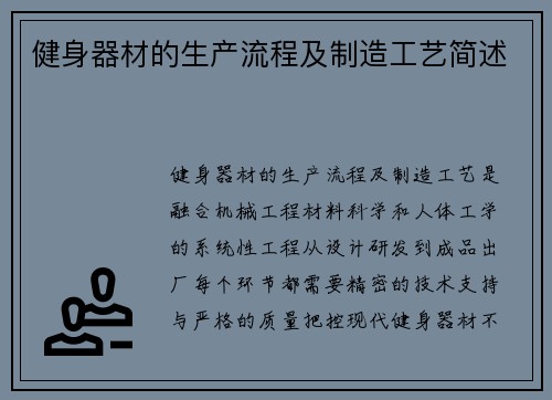 健身器材的生产流程及制造工艺简述